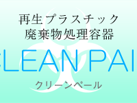 cleanpail_icon